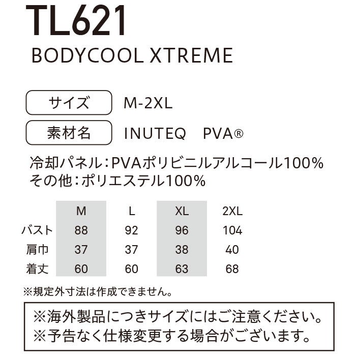 TL621 INUTEQウォーターベスト BODYCOOL XTREME 春夏作業服 熱中症対策 M～2XL PVAポリビニルアルコール100％