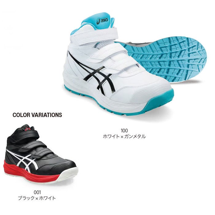CP310HS ウィンジョブ ハイカットベルト仕様 ASICS 1273A130 アシックス 安全靴・安全スニーカー・ハイカットタイプ 22.5cm～30.0cm EEE 3E