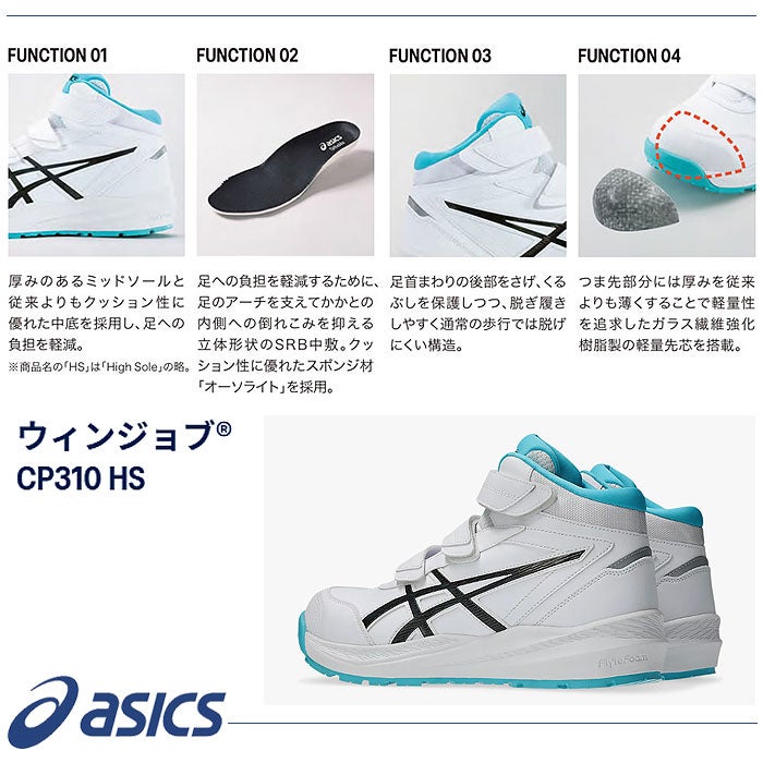 CP310HS ウィンジョブ ハイカットベルト仕様 ASICS 1273A130 アシックス 安全靴・安全スニーカー・ハイカットタイプ 22.5cm～30.0cm EEE 3E