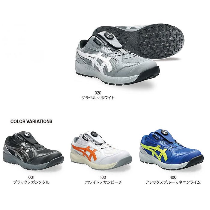 CP229BOA ウィンジョブ BOAフィットシステム仕様 ASICS EEE 3E相当 1273A123 アシックス 安全靴・安全スニーカー 22.5cm～30.0cm