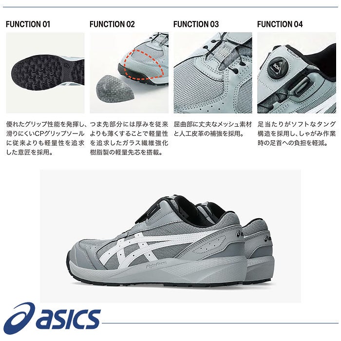 CP229BOA ウィンジョブ BOAフィットシステム仕様 ASICS EEE 3E相当 1273A123 アシックス 安全靴・安全スニーカー 22.5cm～30.0cm