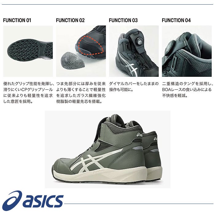CP314 BOA ウィンジョブ ハイカット BOA仕様 ASICS 1273A124 アシックス 安全靴・安全スニーカー・ハイカットタイプ 22.5cm～30.0cm
