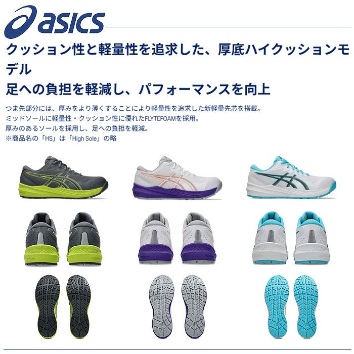 CP220HS ウィンジョブ ローカット 紐仕様 ASICS 1273A112 アシックス 安全靴・安全スニーカー 22.5cm～30.0cm EEE 3E