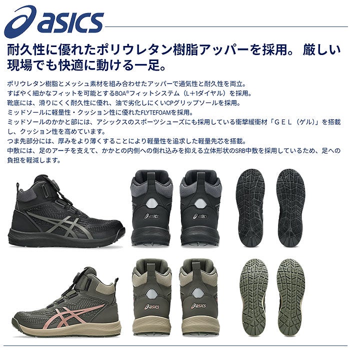 CP122 BOA ウィンジョブ ハイカット BOA仕様 ASICS 1273A117 アシックス 安全靴・安全スニーカー・ハイカットタイプ 24.5cm～30.0cm