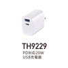 TH9229 PD対応20W USB充電器