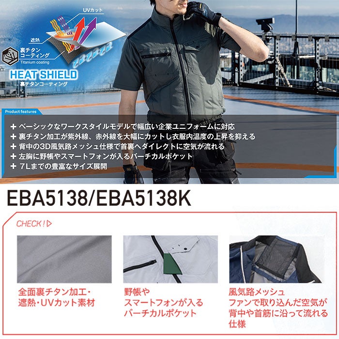 EBA5138K 半袖ジャケット BIGBORN ビッグボーン 春夏 作業服 作業着 S～7L ポリエステル100％ デュスポ 裏チタン加工 空調風神服専用