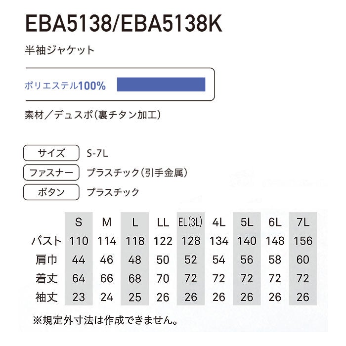 EBA5138K 半袖ジャケット BIGBORN ビッグボーン 春夏 作業服 作業着 S～7L ポリエステル100％ デュスポ 裏チタン加工 空調風神服専用