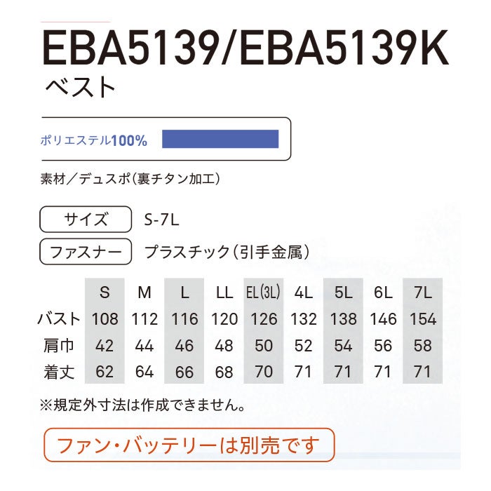 EBA5139 ベスト BIGBORN ビッグボーン 春夏 作業服 作業着 S～7L ポリエステル100％ デュスポ 裏チタン加工 空調風神服専用