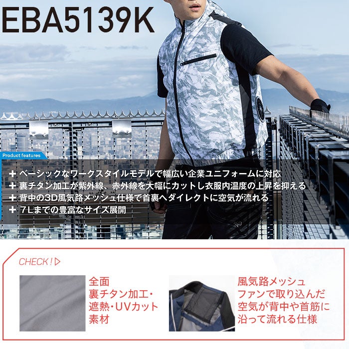 EBA5139K ベスト BIGBORN ビッグボーン 春夏 作業服 作業着 S～7L ポリエステル100％ デュスポ 裏チタン加工 空調風神服専用