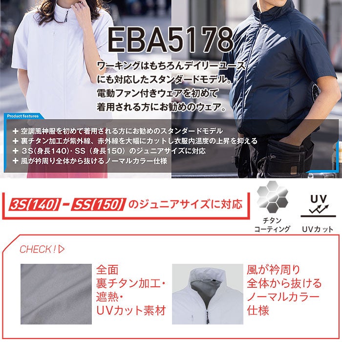 EBA5178 半袖ジャケット BIGBORN ビッグボーン 春夏 作業服 作業着 3S～3XL ポリエステル100％ デュスポ 裏チタン加工 空調風神服専用