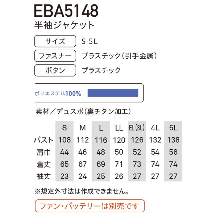 EBA5148 半袖ジャケット BIGBORN ビッグボーン 春夏 作業服 作業着 S～5L ポリエステル100％ デュスポ 裏チタン加工 空調風神服専用