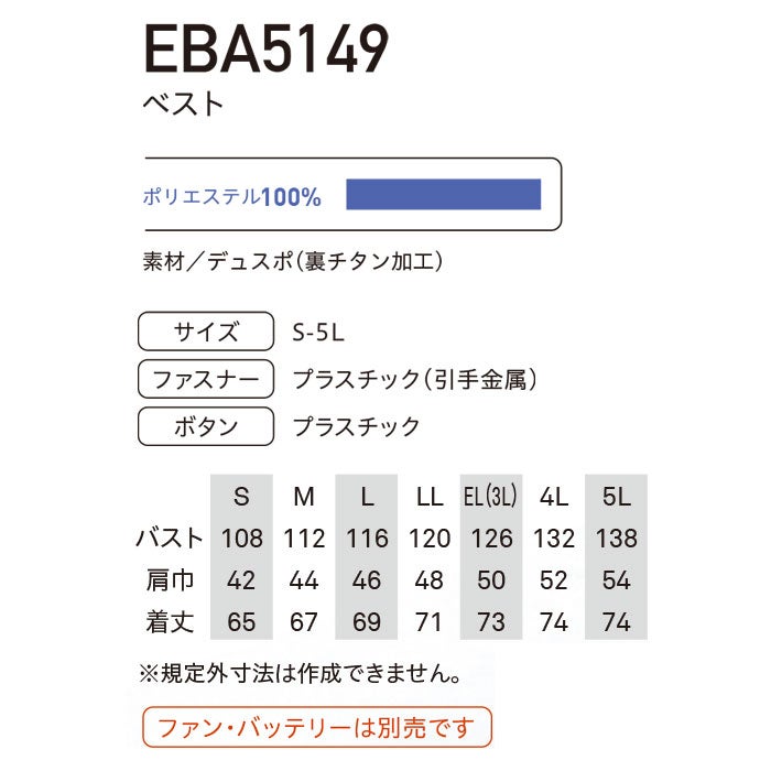 EBA5149 ベスト BIGBORN ビッグボーン 春夏 作業服 作業着 S～5L ポリエステル100％ デュスポ 裏チタン加工 空調風神服専用