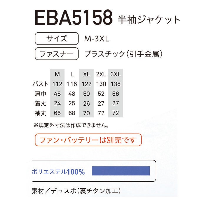 EBA5158 半袖ジャケット BIGBORN ビッグボーン 春夏 作業服 作業着 M～3XL ポリエステル100％ デュスポ 裏チタン加工 空調風神服専用