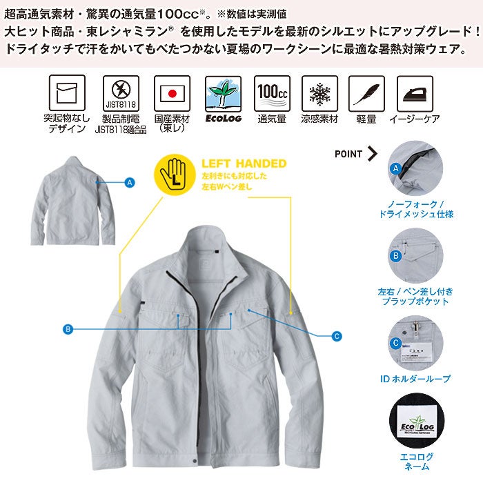 EBA6017 長袖ジャケット BIGBORN ビッグボーン 春夏 作業服 作業着 S～6L ポリエステル70％・綿30％ 東レシャミラン