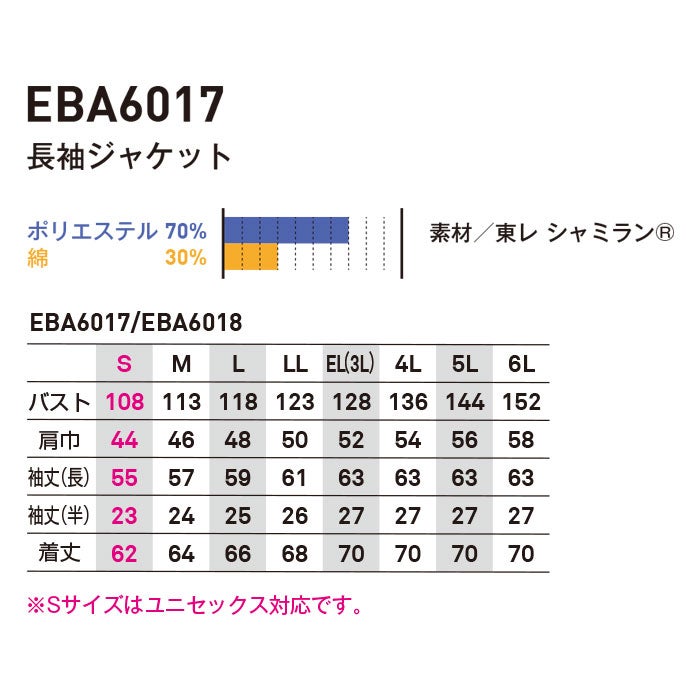 EBA6017 長袖ジャケット BIGBORN ビッグボーン 春夏 作業服 作業着 S～6L ポリエステル70％・綿30％ 東レシャミラン