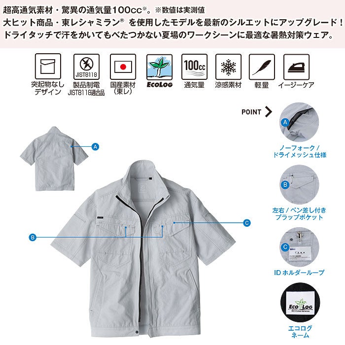 EBA6018 半袖ジャケット BIGBORN ビッグボーン 春夏 作業服 作業着 S～6L ポリエステル70％・綿30％ 東レシャミラン