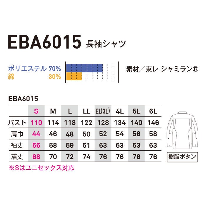 EBA6015 長袖シャツ BIGBORN ビッグボーン 春夏 作業服 作業着 S～6L ポリエステル70％・綿30％ 東レシャミラン