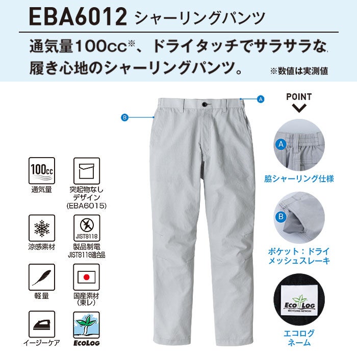 EBA6012 シャーリングパンツ BIGBORN ビッグボーン 春夏 作業服 作業着 S～6L ポリエステル70％・綿30％ 東レシャミラン