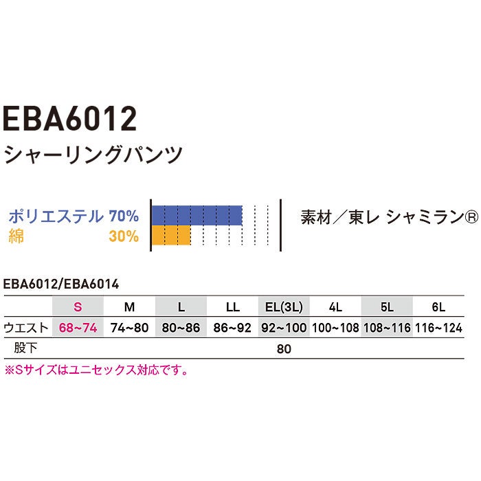 EBA6012 シャーリングパンツ BIGBORN ビッグボーン 春夏 作業服 作業着 S～6L ポリエステル70％・綿30％ 東レシャミラン