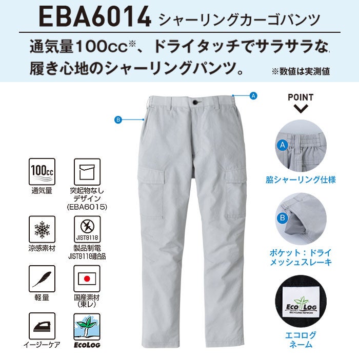 EBA6014 シャーリングカーゴパンツ BIGBORN ビッグボーン 春夏 作業服 作業着 S～6L ポリエステル70％・綿30％ 東レシャミラン