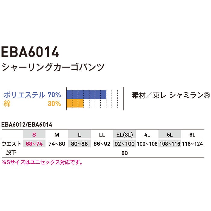 EBA6014 シャーリングカーゴパンツ BIGBORN ビッグボーン 春夏 作業服 作業着 S～6L ポリエステル70％・綿30％ 東レシャミラン