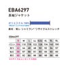 EBA6297 長袖ジャケット BIGBORN ビッグボーン 春夏 作業服 作業着 S～6L ポリエステル100％ 東レシャミラン リサイクルストレッチ