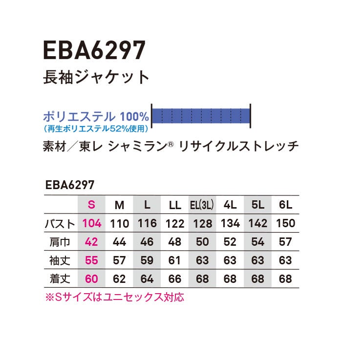 EBA6297 長袖ジャケット BIGBORN ビッグボーン 春夏 作業服 作業着 S～6L ポリエステル100％ 東レシャミラン リサイクルストレッチ