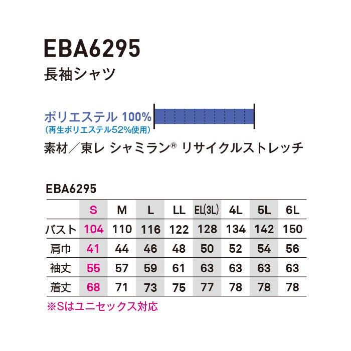 EBA6295 長袖シャツ BIGBORN ビッグボーン 春夏 作業服 作業着 S～6L ポリエステル100％ 東レシャミラン リサイクルストレッチ