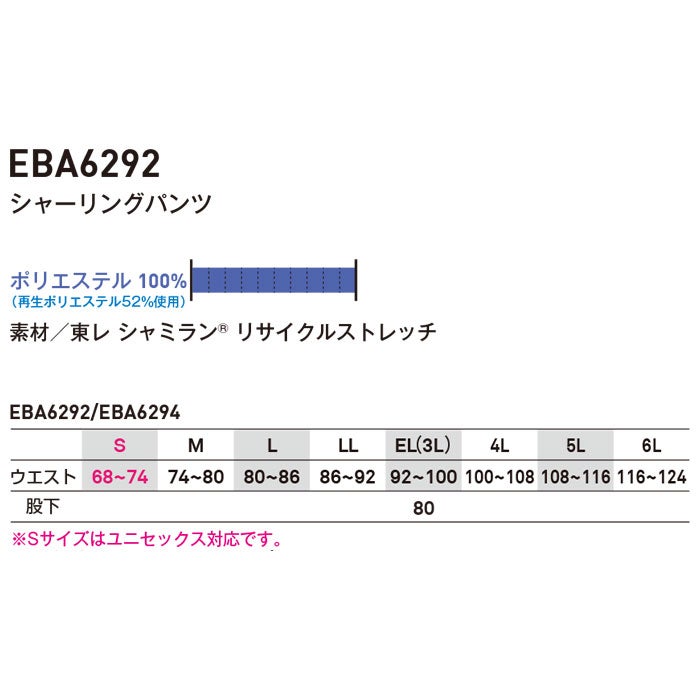 EBA6292 シャーリングパンツ BIGBORN ビッグボーン 春夏 作業服 作業着 S～6L ポリエステル100％ 東レシャミラン リサイクルストレッチ