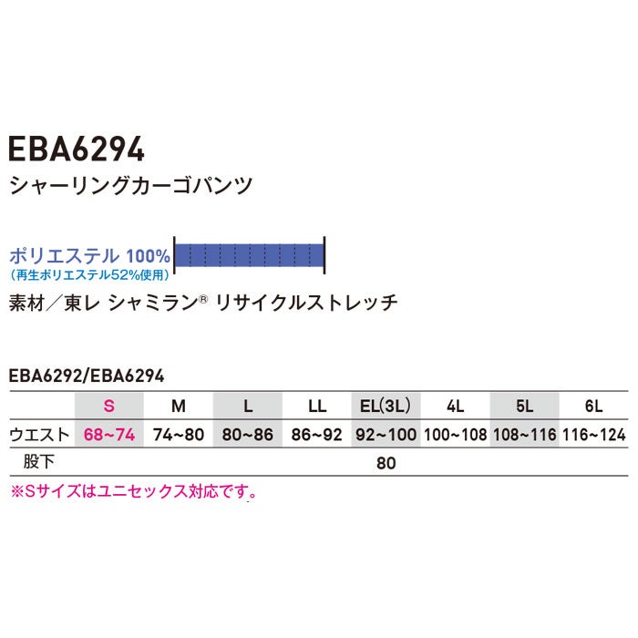 EBA6294 シャーリングカーゴパンツ BIGBORN ビッグボーン 春夏 作業服 作業着 S～6L ポリエステル100％ 東レシャミラン リサイクルストレッチ
