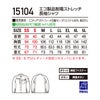 15104 エコ製品制電ストレッチ長袖シャツ 自重堂 Jichodo 春夏 作業服 作業着 SS～5L ポリエステル80％・綿20％ エコディアボディフィール交織ドビー