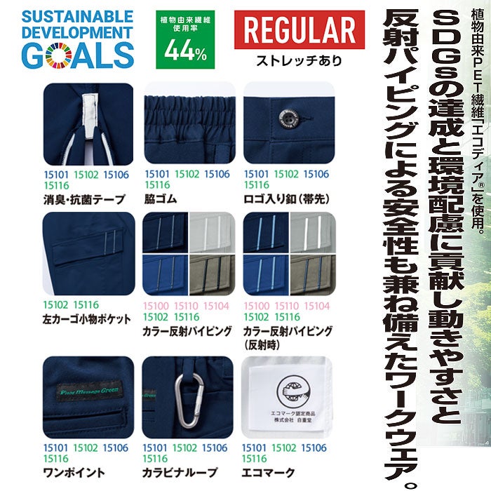 15102 エコ製品制電ストレッチノータックカーゴパンツ 自重堂 Jichodo 春夏 作業服 作業着 SS～5L ポリエステル80％・綿20％ エコディアボディフィール交織ドビー