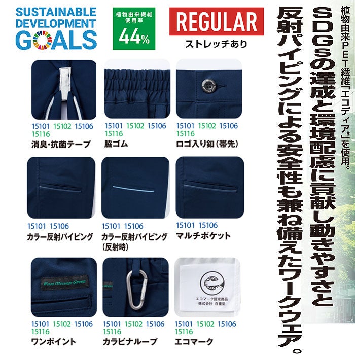 15106 エコ製品制電ストレッチレディースパンツ 自重堂 Jichodo 春夏 作業服 作業着 SS～5L ポリエステル80％・綿20％ エコディアボディフィール交織ドビー