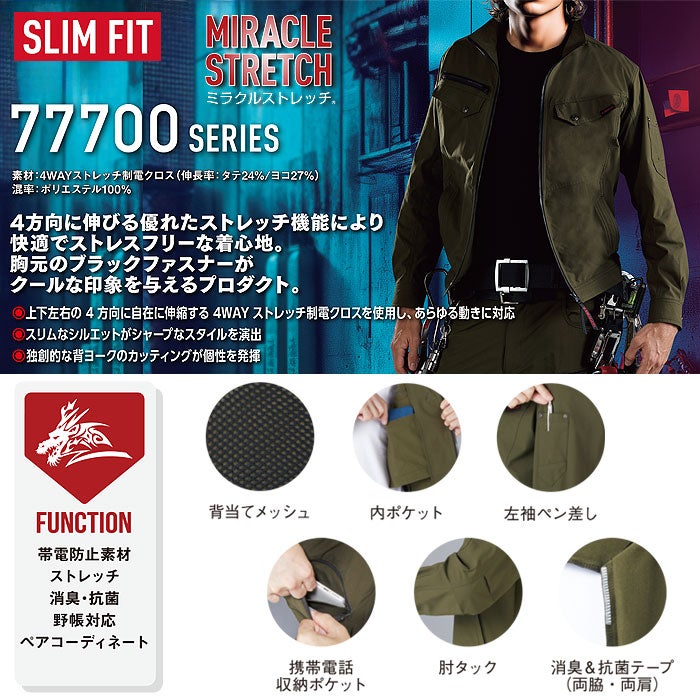 77700 ストレッチ長袖ジャンパー 自重堂 Z-DRAGON 春夏 作業服 作業着 SS～5L ポリエステル100％ 4WAYストレッチ制電クロス