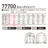77700 ストレッチ長袖ジャンパー 自重堂 Z-DRAGON 春夏 作業服 作業着 SS～5L ポリエステル100％ 4WAYストレッチ制電クロス