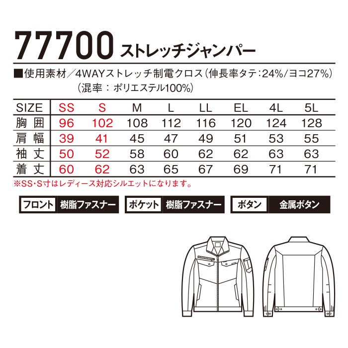 77700 ストレッチ長袖ジャンパー 自重堂 Z-DRAGON 春夏 作業服 作業着 SS～5L ポリエステル100％ 4WAYストレッチ制電クロス