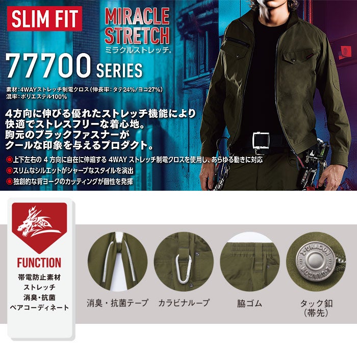 77702 ストレッチノータックカーゴパンツ 自重堂 Z-DRAGON 春夏 作業服 作業着 SS～5L ポリエステル100％ 4WAYストレッチ制電クロス