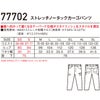 77702 ストレッチノータックカーゴパンツ 自重堂 Z-DRAGON 春夏 作業服 作業着 SS～5L ポリエステル100％ 4WAYストレッチ制電クロス