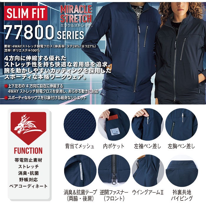 77800 ストレッチ長袖ジャンパー 自重堂 Z-DRAGON 春夏 作業服 作業着 SS～5L ポリエステル100％ 4WAYストレッチ制電クロス