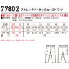 77802 ストレッチノータックカーゴパンツ 自重堂 Z-DRAGON 春夏 作業服 作業着 SS～5L ポリエステル100％ 4WAYストレッチ制電クロス
