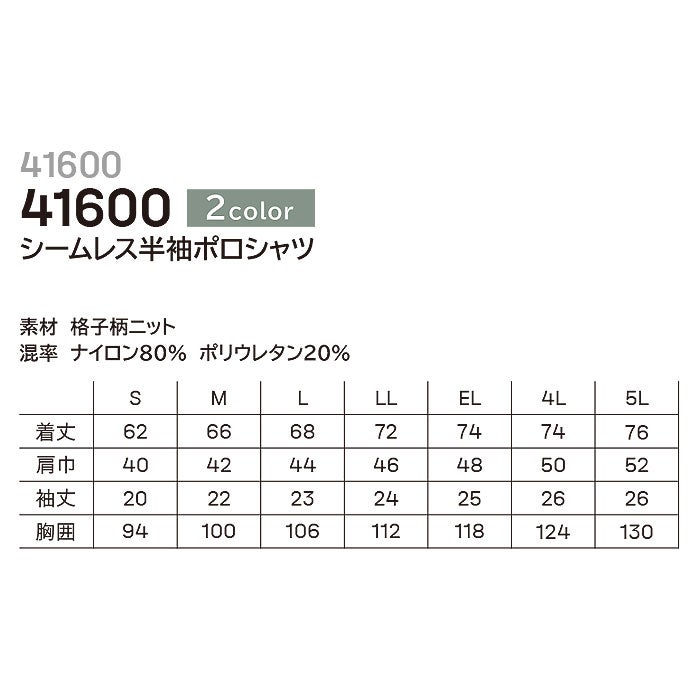41600 シームレス半袖ポロシャツ DAIRIKI 大川被服 春夏 作業服 作業着 S～5L ナイロン80％・ポリウレタン20％ 格子柄ニット
