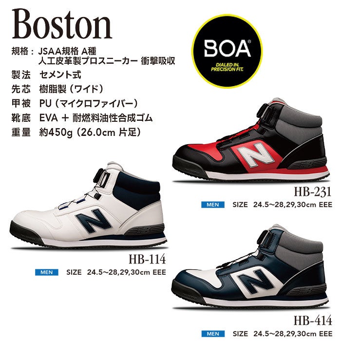 new balance（ニューバランス）安全靴 Harrisburg（ハリスバーグ） ハイカット BOA仕様 安全スニーカー 24.5cm～30.0cm EEE 3E HB-114 HB-231 HB-414