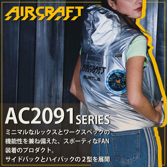 最短即日 AC2094HB ACベスト ハイバック仕様 ユニセックス BURTLE バートル 春夏 作業服 作業着 S～3XL ポリエステル100％ マイクロソフトシェル