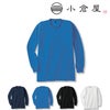 6004 吸汗速乾長袖Tシャツ 小倉屋（kokuraya） 春夏 作業服 作業着 SS～6L ポリエステル100％