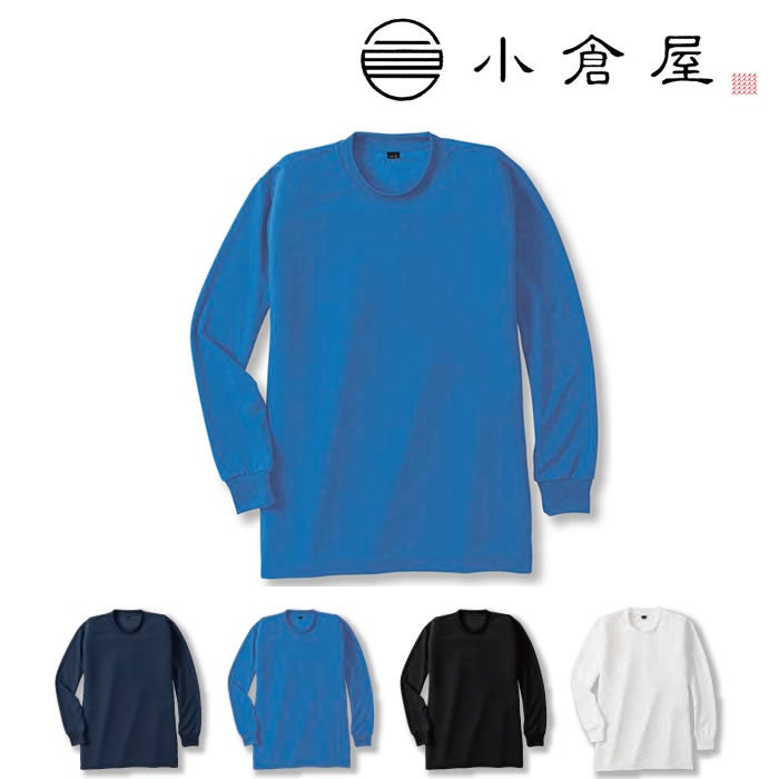 6004 吸汗速乾長袖Tシャツ 小倉屋（kokuraya） 春夏 作業服 作業着 SS～6L ポリエステル100％