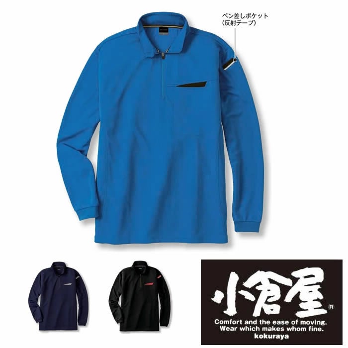 3687 切りポケハーフジップ長袖ポロ 小倉屋 kokuraya POLIOZM 春夏 作業服 ポロシャツ 作業着 SS～6L ポリエステル100％ DRYメッシュ