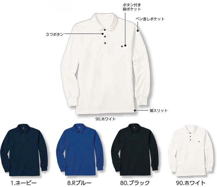 9015 DRY エコ長袖ポロシャツ 胸ポケットあり 小倉屋 kokuraya POLOIZM 作業服 ポロシャツ ニット 作業着 SS～6L ポリエステル80％・綿20％ メッシュ