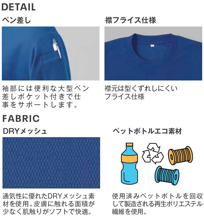 9017 DRY エコ長袖Tシャツ 胸ポケット無し 小倉屋 kokuraya POLOIZM 作業服 ポロシャツ ニット 作業着 SS～6L ポリエステル80％・綿20％ メッシュ