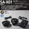 SA-X01 S-AIR 36Vファンバッテリーフルセット SHINMEN シンメン 春夏 作業服 作業着 急速充電対応 空調ウェア