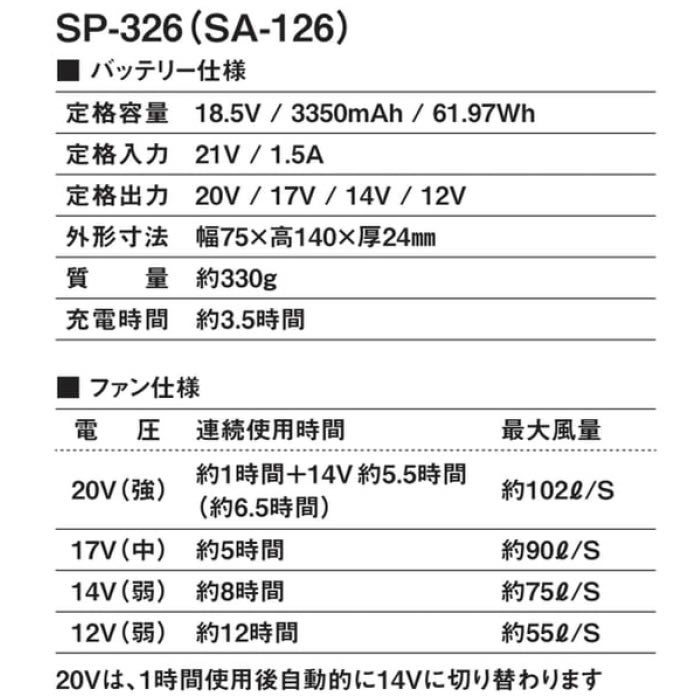 SA-126 S-AIR 20Vファンバッテリーフルセット SHINMEN シンメン 春夏 作業服 作業着 急速充電対応 空調ウェア